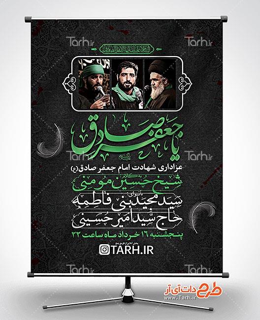 بنر عزاداری شهادت امام جعفر صادق 2857978